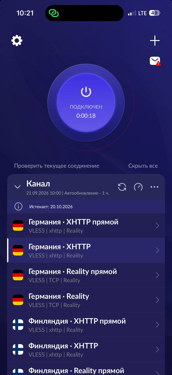 Экран Happ со списком точек «Канал»: Германия XHTTP, Германия Reality, Финляндия XHTTP